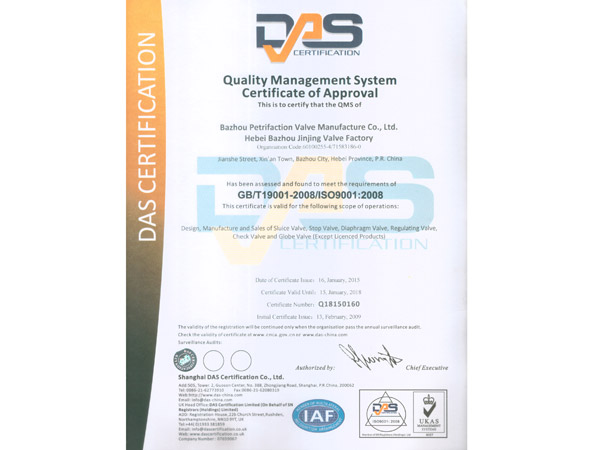 質(zhì)量管理體系認(rèn)證證書(shū)2