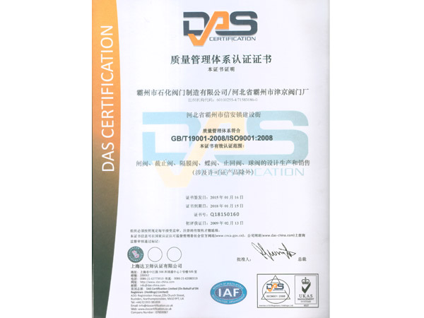 質(zhì)量管理體系認(rèn)證證書(shū)1