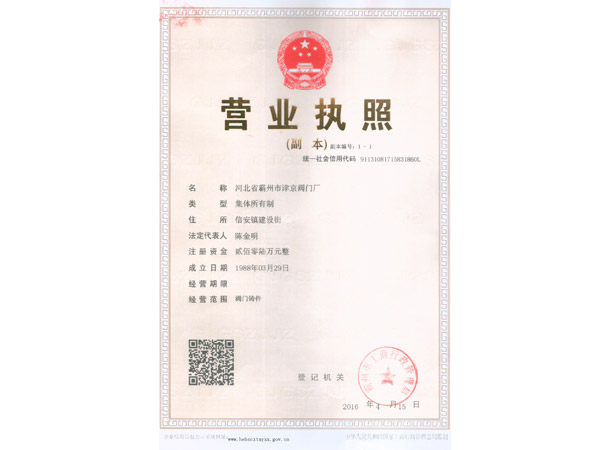 營(yíng)業(yè)執(zhí)照